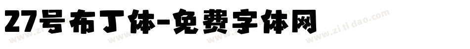 27号布丁体字体转换