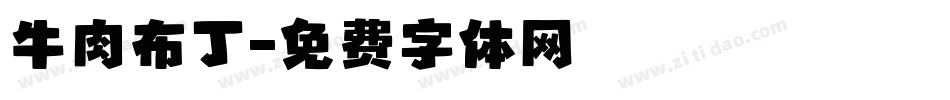 牛肉布丁字体转换