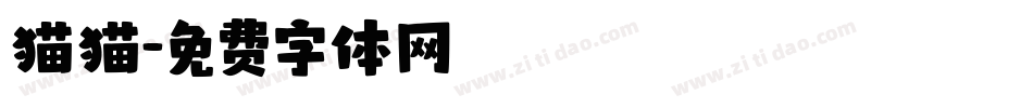 猫猫字体转换