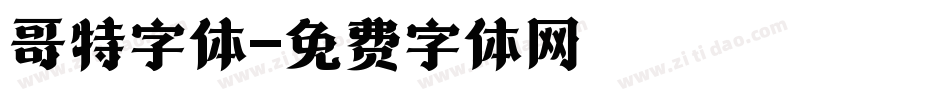 哥特字体字体转换