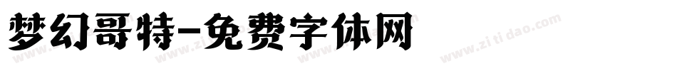 梦幻哥特字体转换