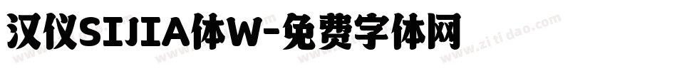 汉仪SIJIA体W字体转换