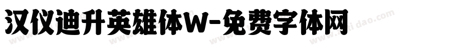 汉仪迪升英雄体W字体转换