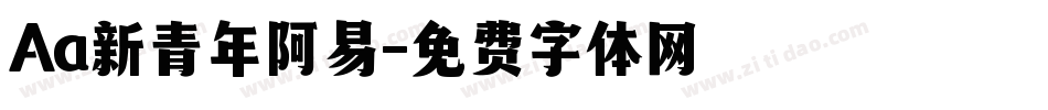 Aa新青年阿易字体转换
