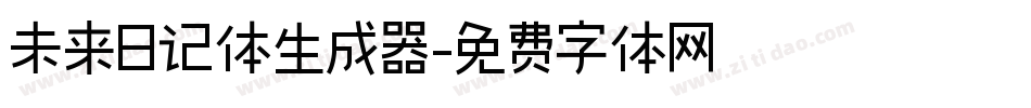 未来日记体生成器字体转换