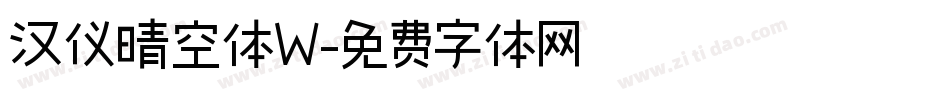 汉仪晴空体W字体转换