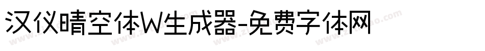 汉仪晴空体W生成器字体转换