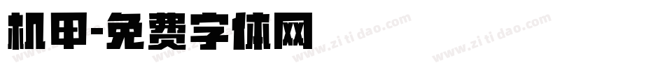 机甲字体转换