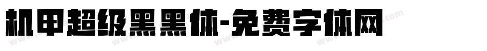 机甲超级黑黑体字体转换