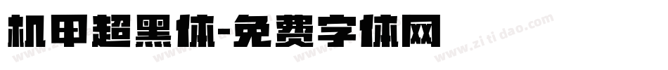 机甲超黑体字体转换