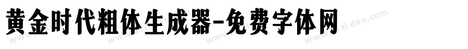 黄金时代粗体生成器字体转换