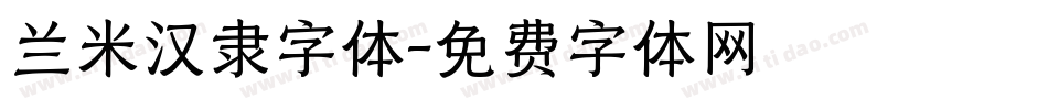 兰米汉隶字体字体转换