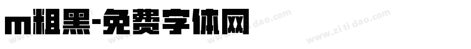 m粗黑字体转换
