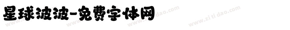 星球波波字体转换