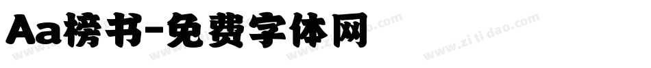 Aa榜书字体转换