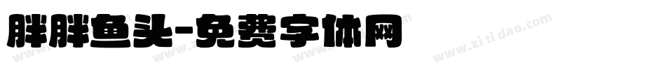 胖胖鱼头字体转换