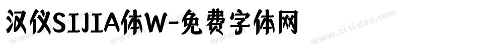 汉仪SIJIA体W字体转换