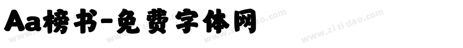Aa榜书字体转换