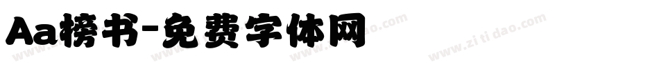 Aa榜书字体转换