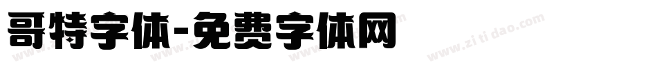 哥特字体字体转换