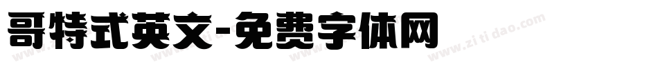 哥特式英文字体转换