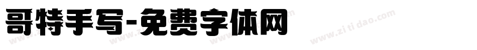 哥特手写字体转换