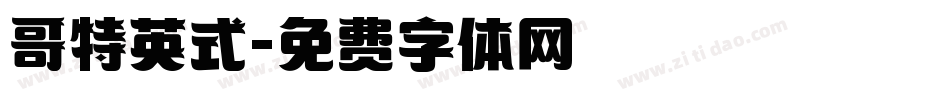 哥特英式字体转换