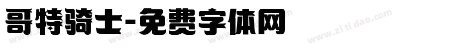 哥特骑士字体转换