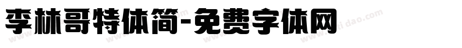 李林哥特体简字体转换