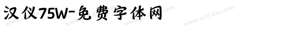 汉仪75W字体转换