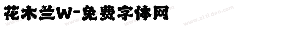 花木兰W字体转换
