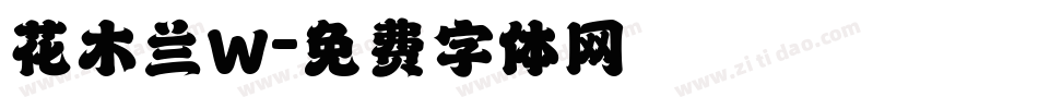 花木兰W字体转换