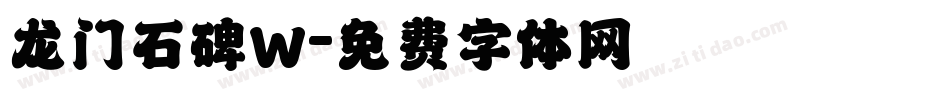 龙门石碑W字体转换