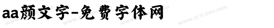 aa颜文字字体转换