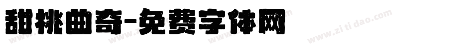 甜桃曲奇字体转换