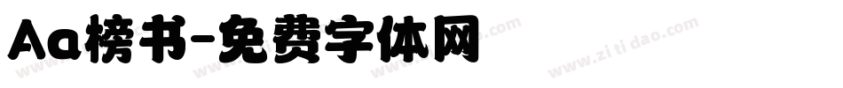 Aa榜书字体转换