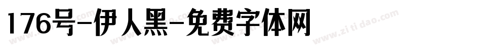 176号-伊人黑字体转换