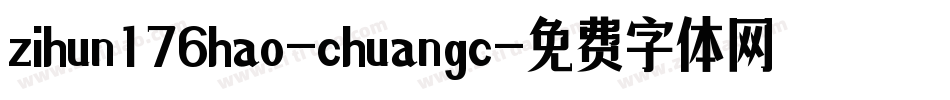 zihun176hao-chuangc字体转换