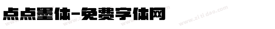 点点墨体字体转换