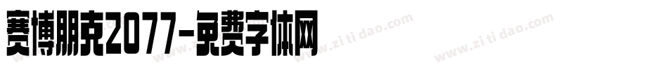 赛博朋克2077字体转换