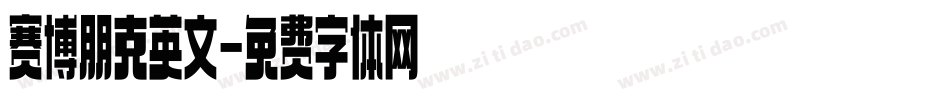 赛博朋克英文字体转换