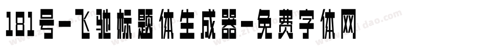 181号-飞驰标题体生成器字体转换