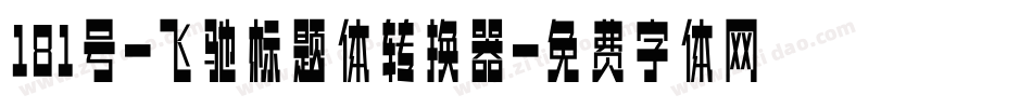 181号-飞驰标题体转换器字体转换