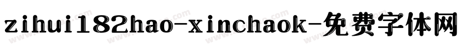 zihui182hao-xinchaok字体转换