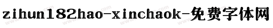 zihun182hao-xinchaok字体转换