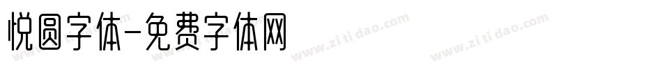 悦圆字体字体转换
