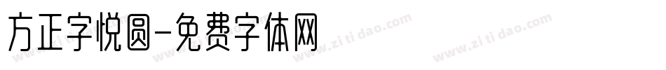 方正字悦圆字体转换