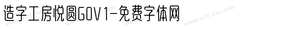 造字工房悦圆G0V1字体转换
