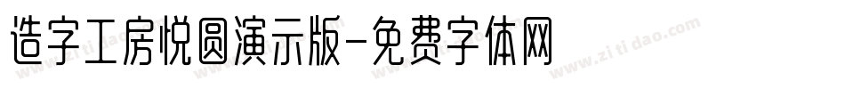 造字工房悦圆演示版字体转换