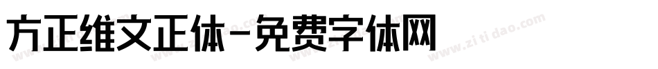 方正维文正体字体转换